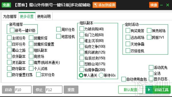 新浪蜀山外传辅助工具,蜀山外传辅助工具