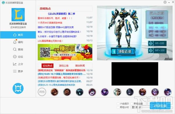 lol乐派盒子,乐派英雄联盟宝盒,乐派英雄联盟宝盒下载,英雄联盟宝盒