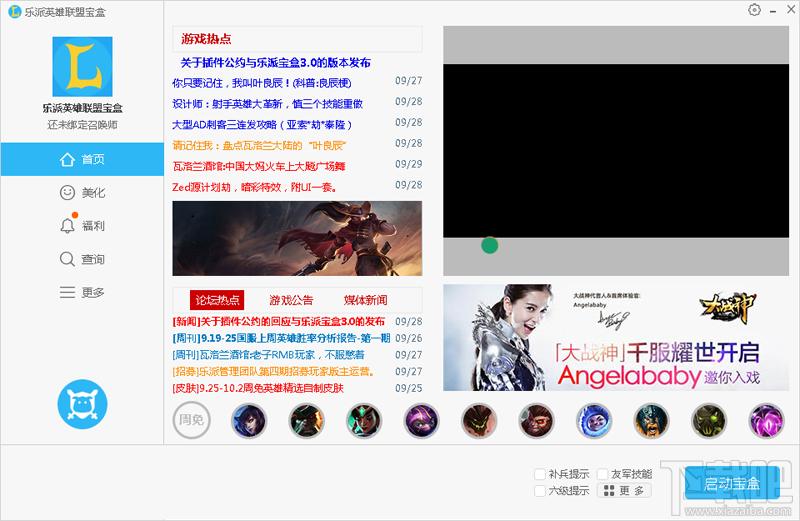 lol乐派盒子,乐派英雄联盟宝盒,乐派英雄联盟宝盒下载,英雄联盟宝盒
