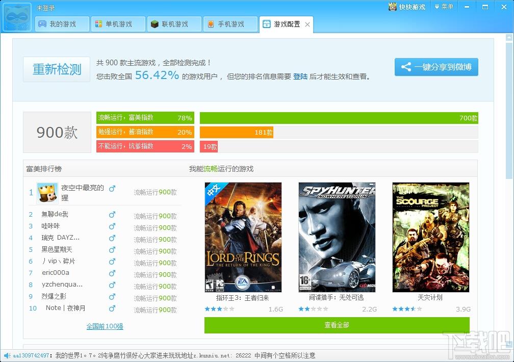 快快游戏医生,快快游戏医生下载,游戏配置检测工具