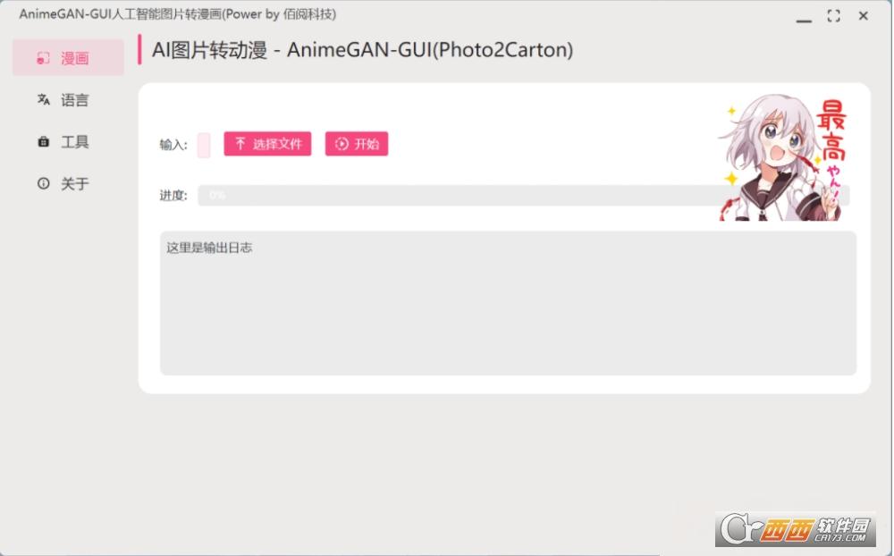 动漫化人脸,动漫图片,属性编辑器.