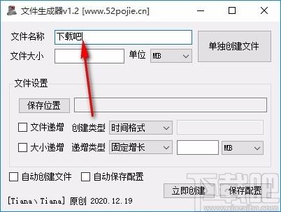 文件生成器,无用文件生成工具,无用文件生成