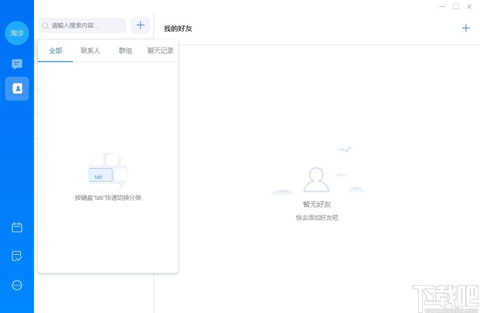 嘟伴下载,六度云办公下载,办公软件,协同办公