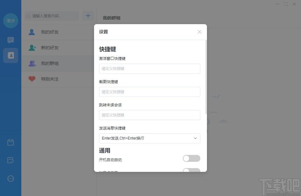 嘟伴下载,六度云办公下载,办公软件,协同办公