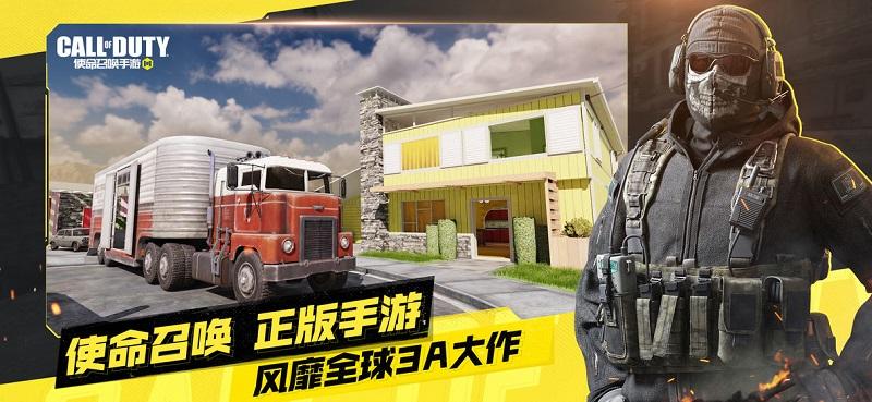 call of duty使命召唤国际服手机版下载,射击手游,使命召唤,第一人称手游
