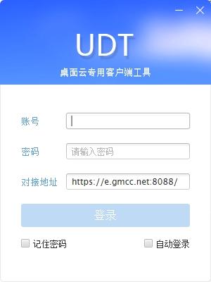 中国移动桌面云工具UDT,监控.