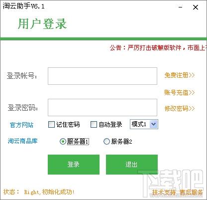 淘云助手,淘云助手下载,淘客软件