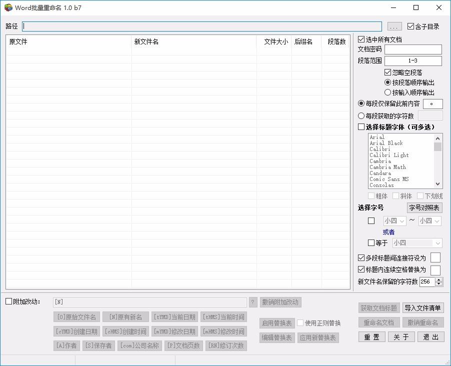 Word批量重命名下载,Word重命名,文件更名