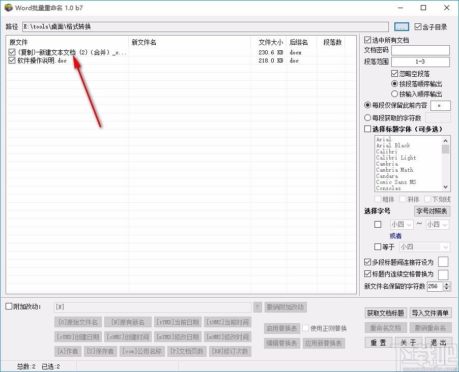 Word批量重命名下载,Word重命名,文件更名
