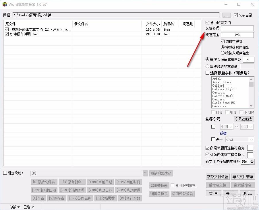Word批量重命名下载,Word重命名,文件更名
