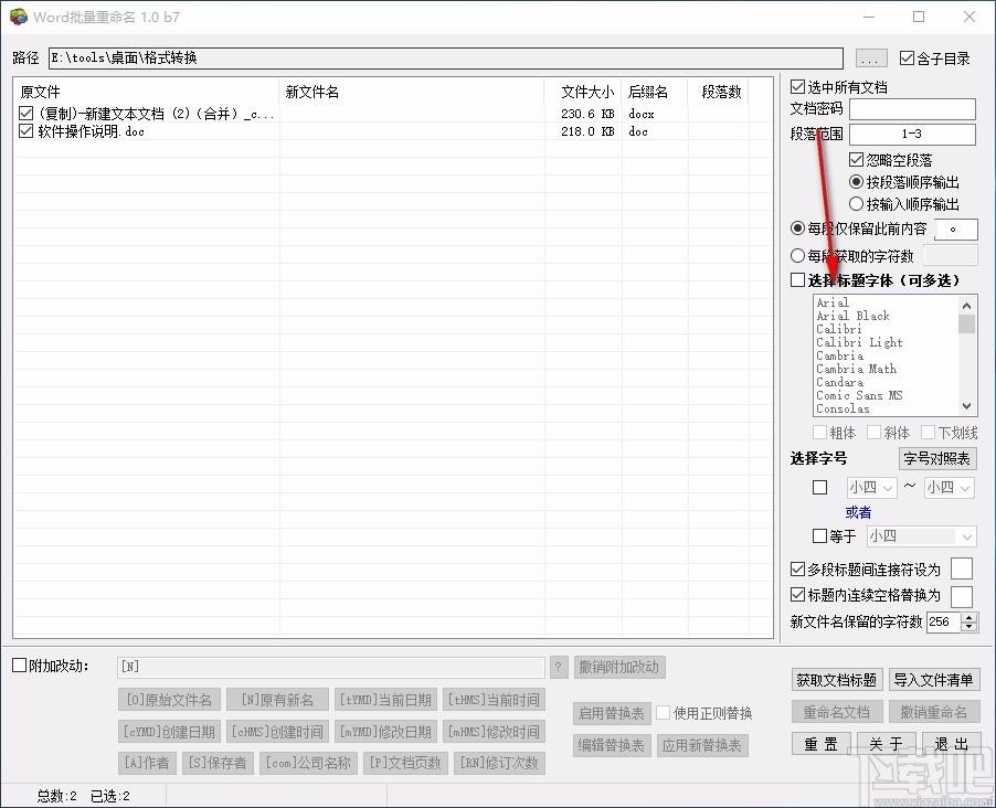 Word批量重命名下载,Word重命名,文件更名