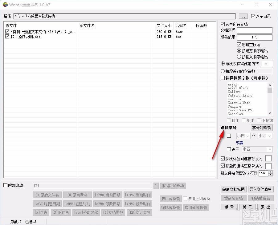 Word批量重命名下载,Word重命名,文件更名