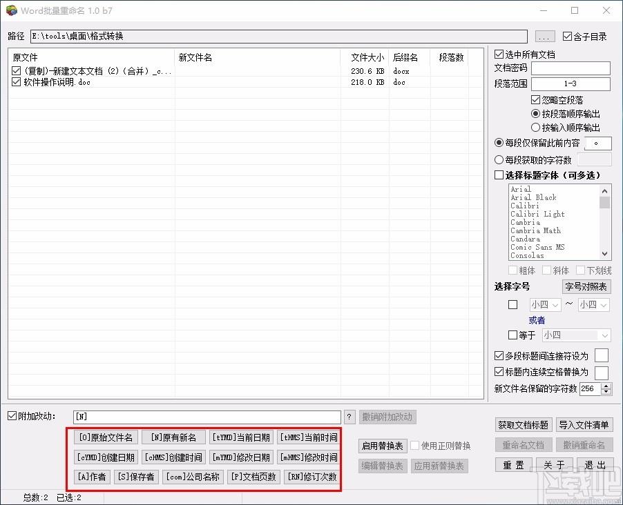 Word批量重命名下载,Word重命名,文件更名