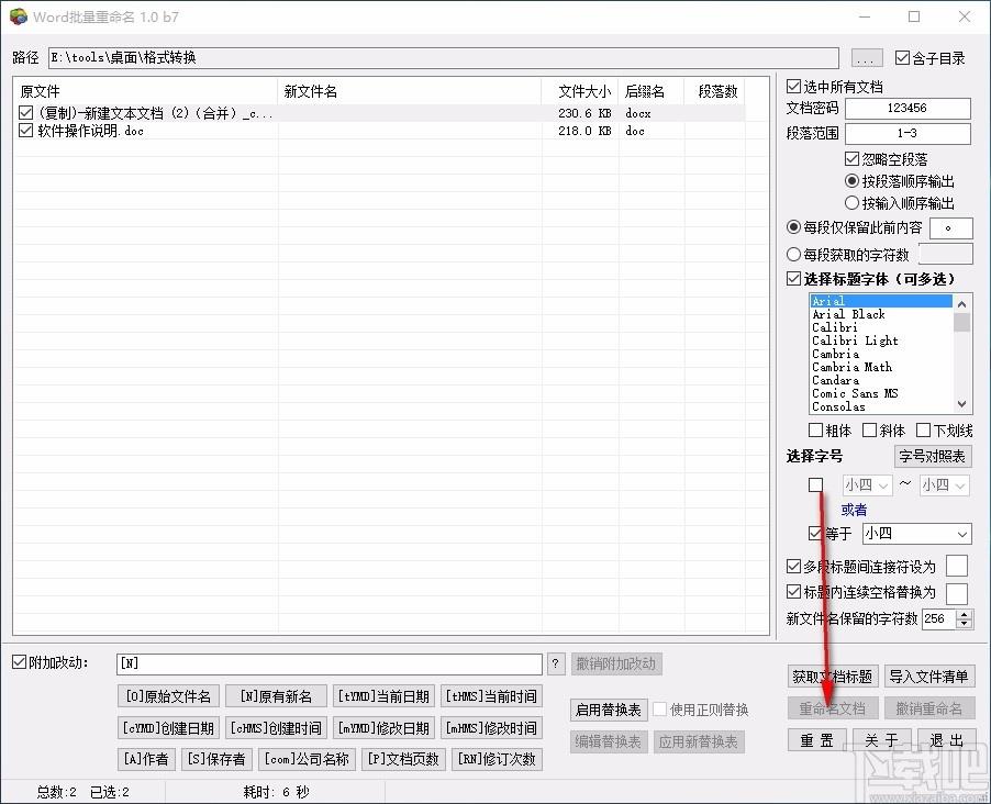 Word批量重命名下载,Word重命名,文件更名