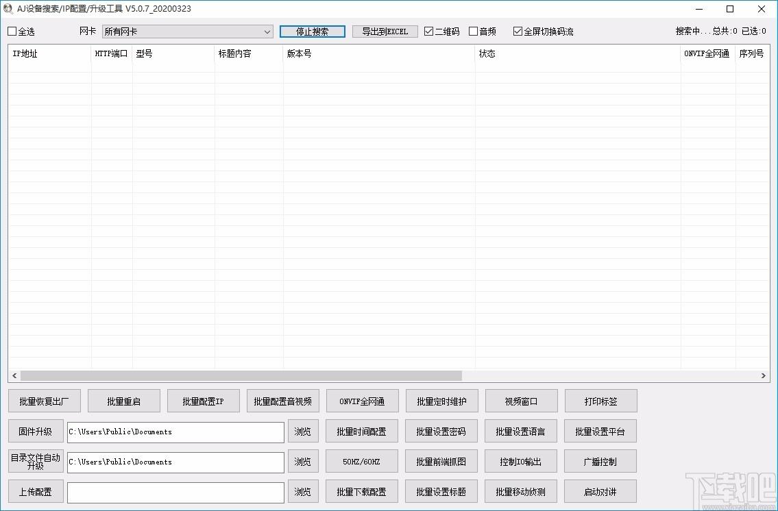 AjDevTools下载,IPM方案批量修改工具,IPM方案批量修改