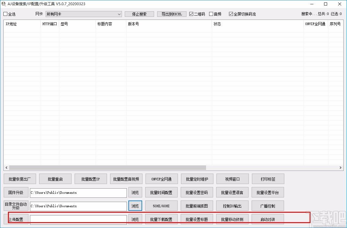 AjDevTools下载,IPM方案批量修改工具,IPM方案批量修改