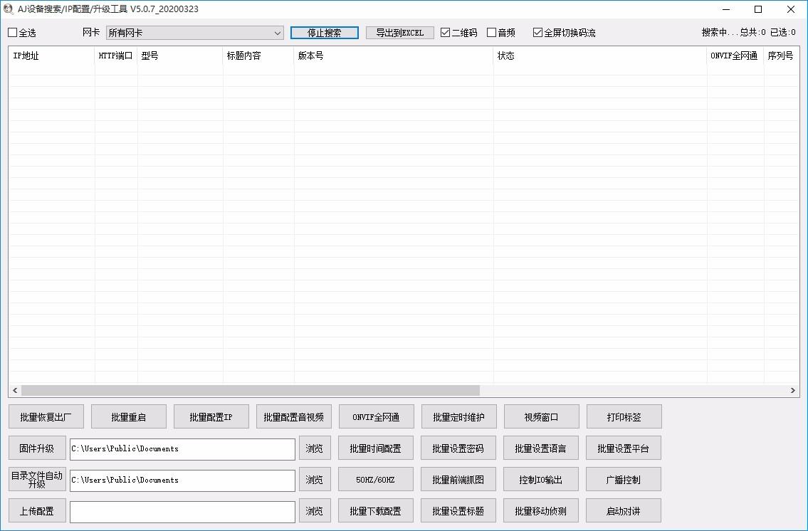AjDevTools下载,IPM方案批量修改工具,IPM方案批量修改