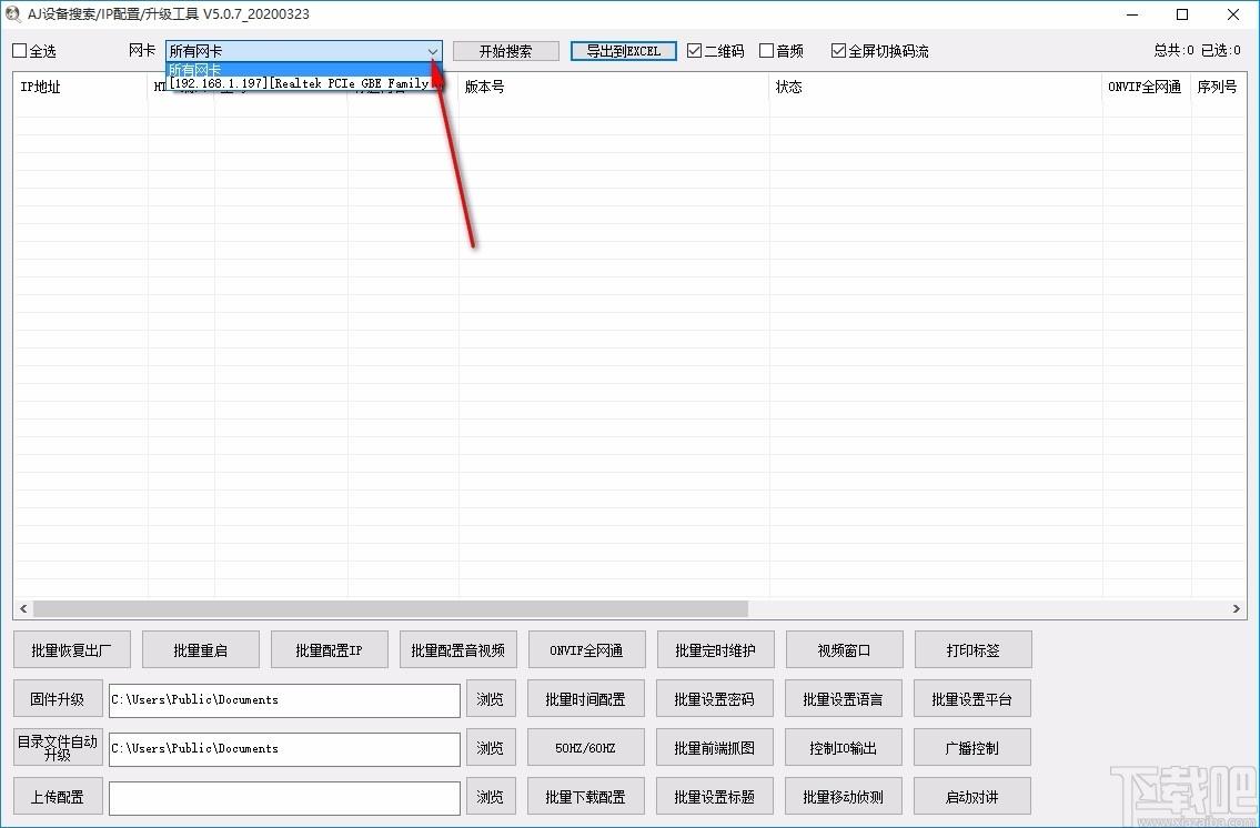 AjDevTools下载,IPM方案批量修改工具,IPM方案批量修改