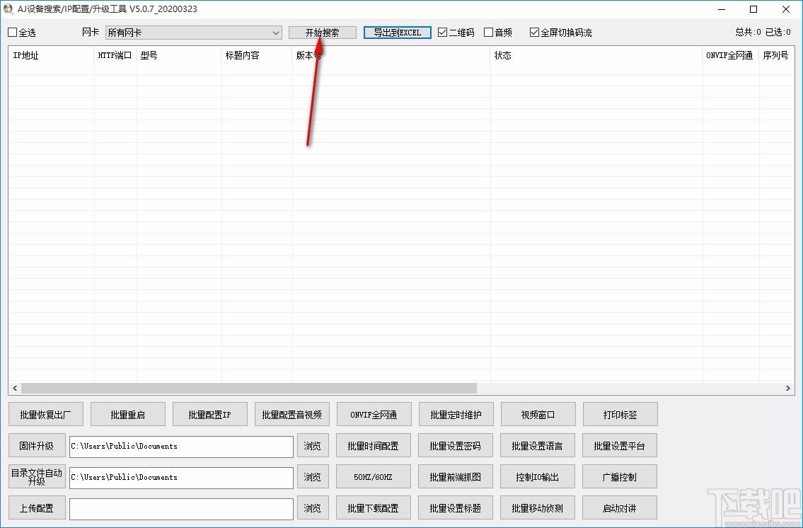 AjDevTools下载,IPM方案批量修改工具,IPM方案批量修改