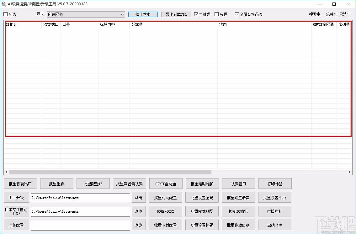 AjDevTools下载,IPM方案批量修改工具,IPM方案批量修改