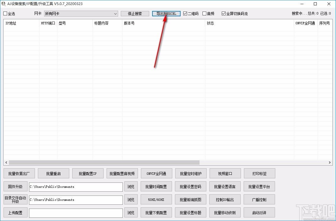 AjDevTools下载,IPM方案批量修改工具,IPM方案批量修改