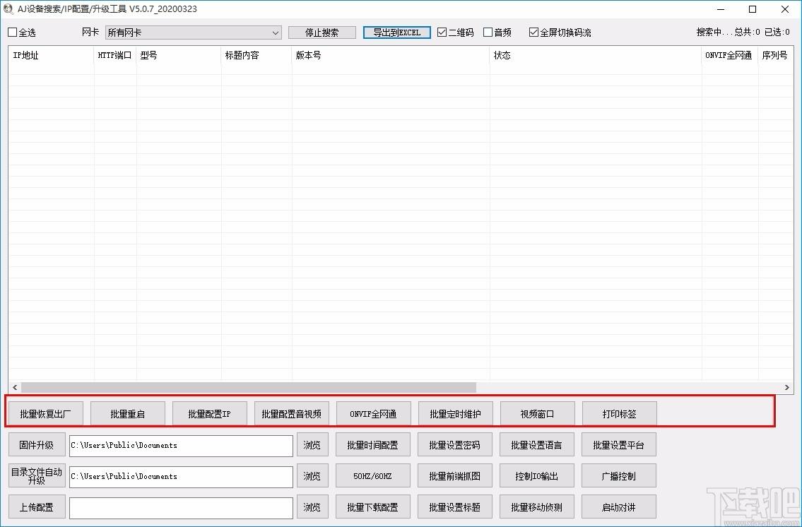 AjDevTools下载,IPM方案批量修改工具,IPM方案批量修改