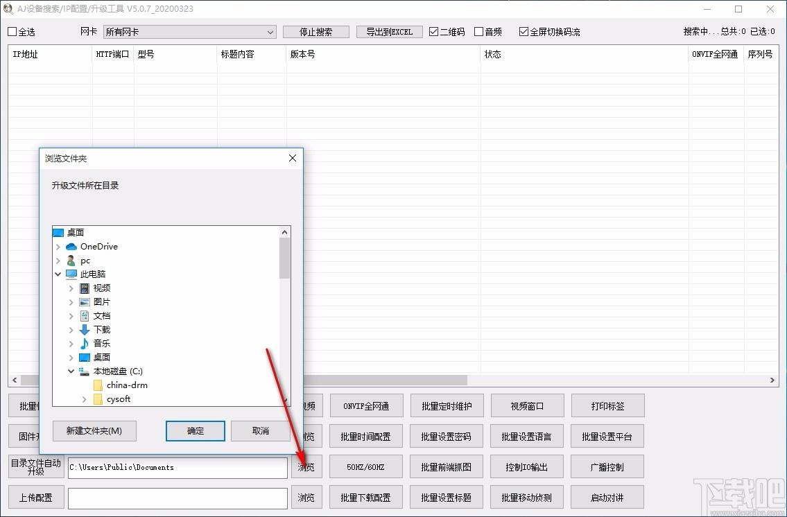 AjDevTools下载,IPM方案批量修改工具,IPM方案批量修改