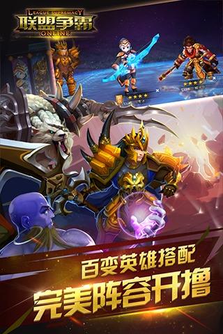 联盟争霸手机版下载,联盟争霸,竞技手游,动作手游