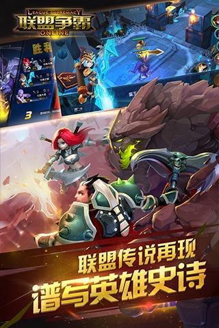 联盟争霸手机版下载,联盟争霸,竞技手游,动作手游