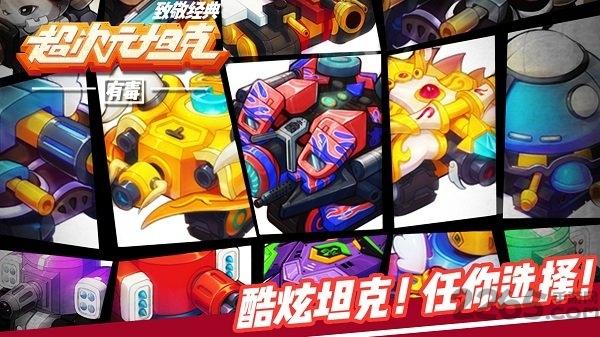 超次元坦克小米客户端下载,超次元坦克,竞技手游,小米手游