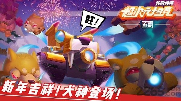超次元坦克小米客户端下载,超次元坦克,竞技手游,小米手游