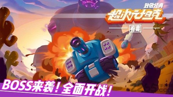 超次元坦克小米客户端下载,超次元坦克,竞技手游,小米手游