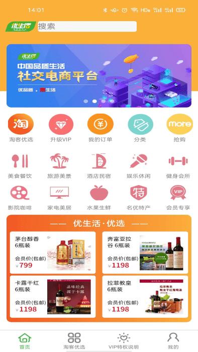 爱特优生活app下载,爱特优生活,优惠app,电商app