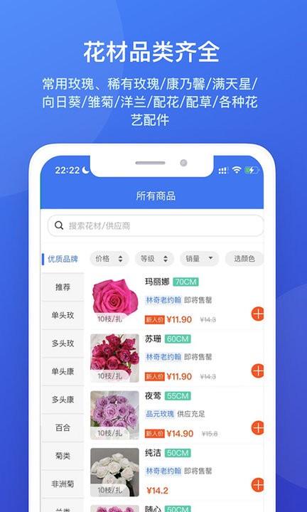 云选鲜花采购平台下载,云选,鲜花app