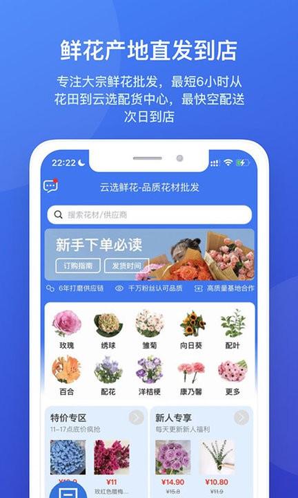 云选鲜花采购平台下载,云选,鲜花app