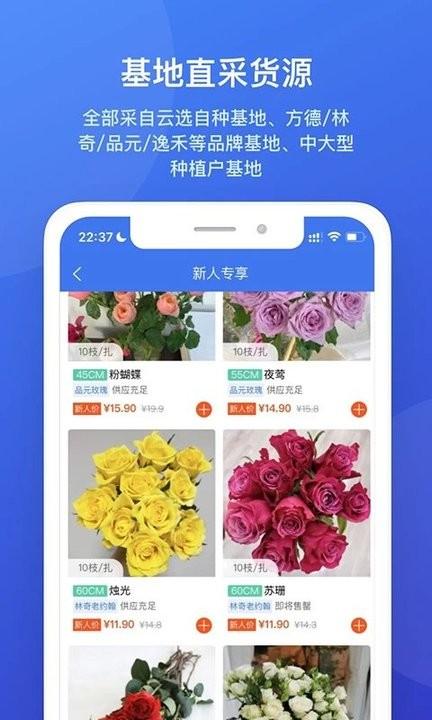 云选鲜花采购平台下载,云选,鲜花app