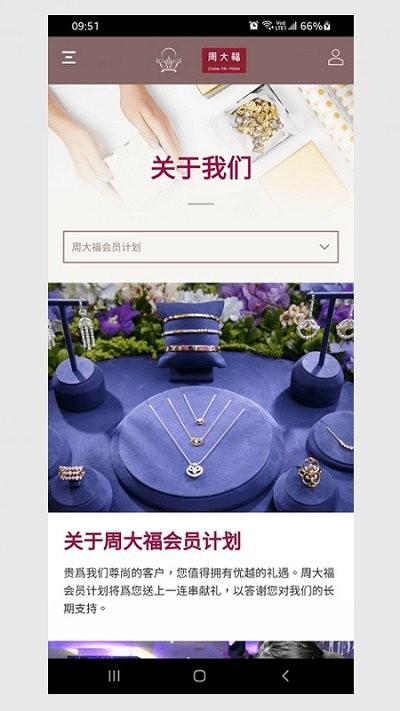 周大福会员计划app下载,周大福会员计划,珠宝app,网购app