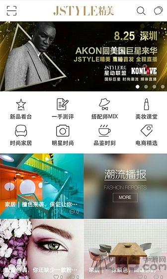 Jstyle精美app下载,Jstyle精美,购物app,电商app