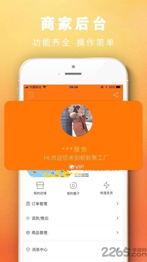 蚂蚁厂家app下载,蚂蚁厂家,批发app,电商app
