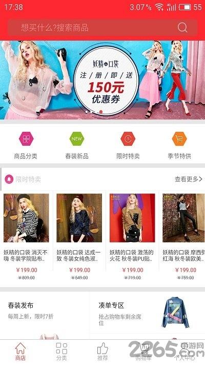 妖精的口袋官方app下载,妖精的口袋,购物app,商城app