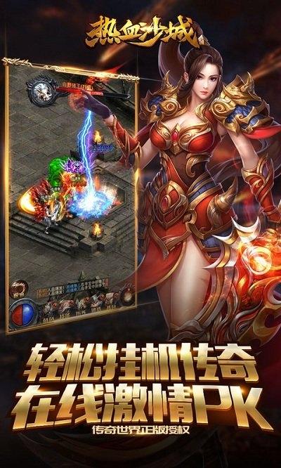 热血沙城h5游戏在线玩下载,热血沙城,传奇手游,pk手游