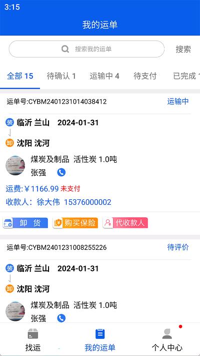 福道加司机官方版下载,福道加司机,司机app,运输app