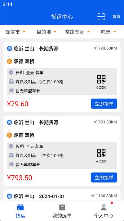 福道加司机官方版下载,福道加司机,司机app,运输app