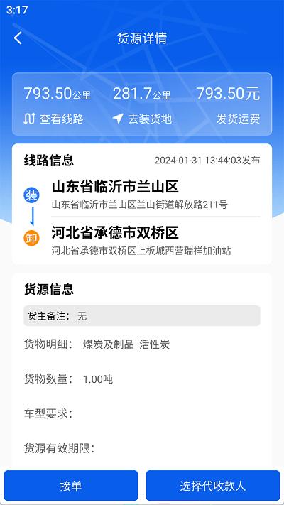 福道加司机官方版下载,福道加司机,司机app,运输app