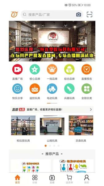 玩具巴巴批发网app下载,玩具巴巴,购物app