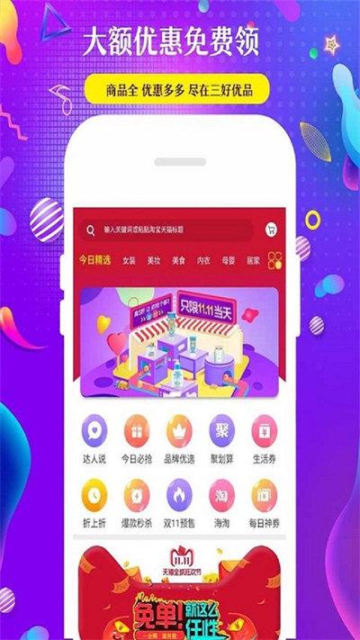 三好优品app官方版下载,三好优品,购物app