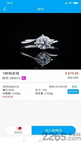 助宝最新版下载,助宝,珠宝app,采购app