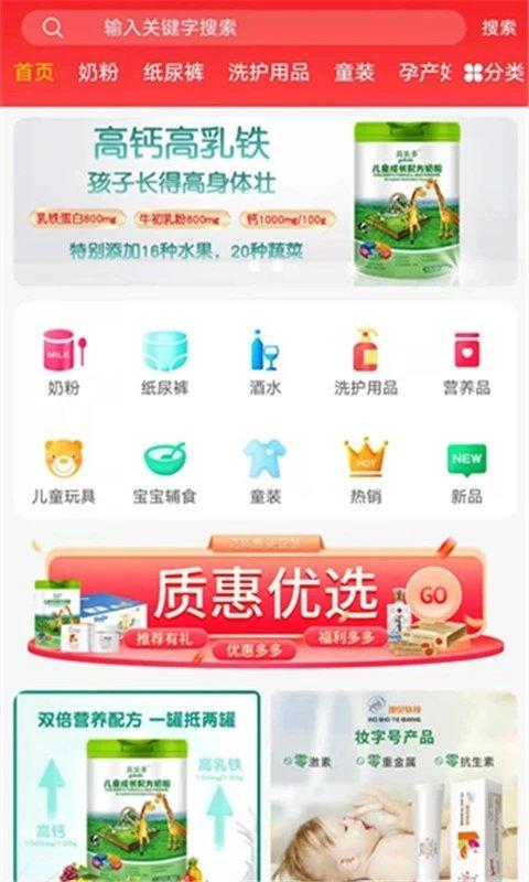 质惠集app下载,网购app,母婴app,质惠集