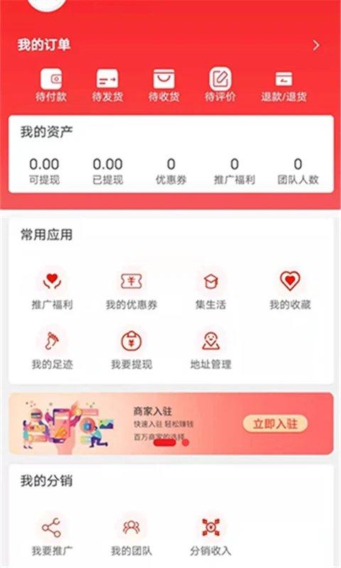 质惠集app下载,网购app,母婴app,质惠集