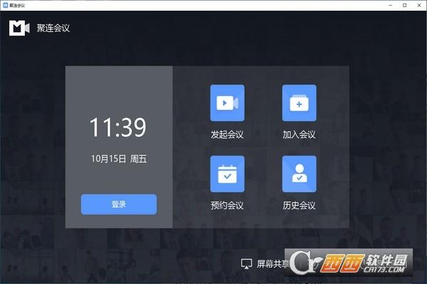 聚连会议,远程会议,视频通话.